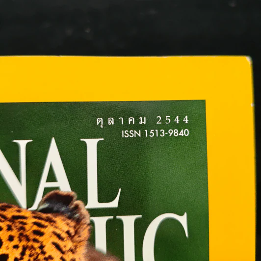National Geographic ต.ค.2544 รูปที่ 6
