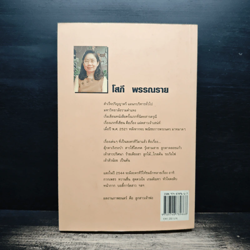 บอดี้การ์ดสาว - โสภี พรรณราย รูปที่ 2