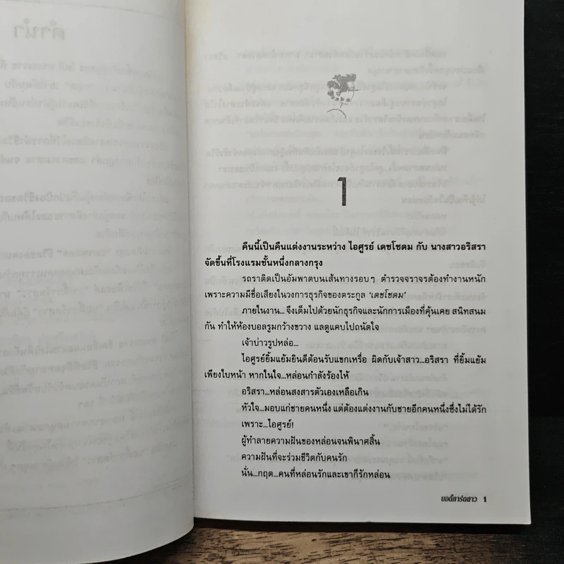 บอดี้การ์ดสาว - โสภี พรรณราย รูปที่ 7