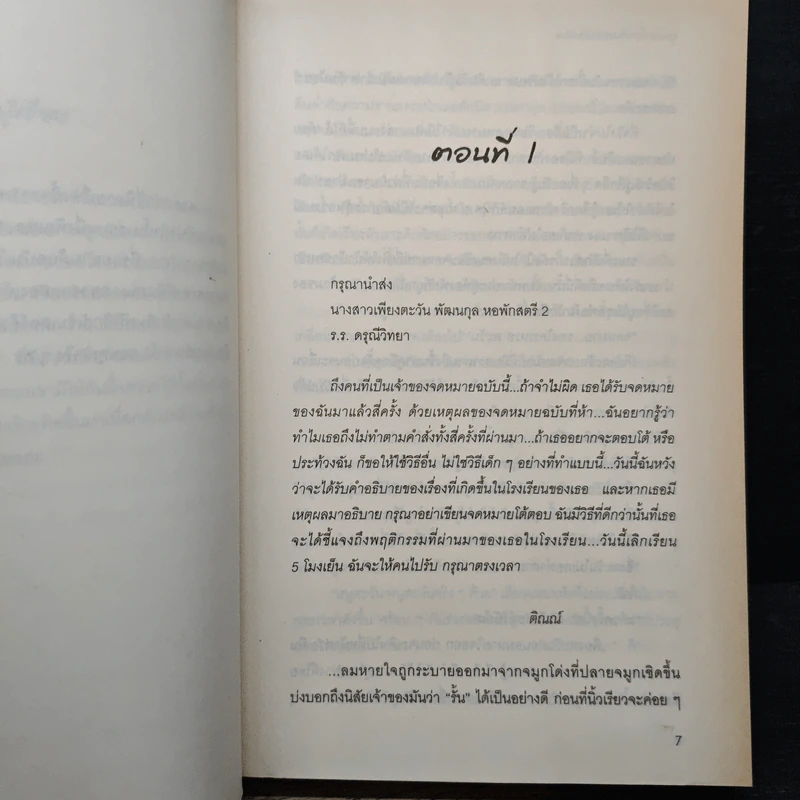 อุ่นไอรักจากดวงตะวัน My Sunshine - พิณพลอย รูปที่ 7