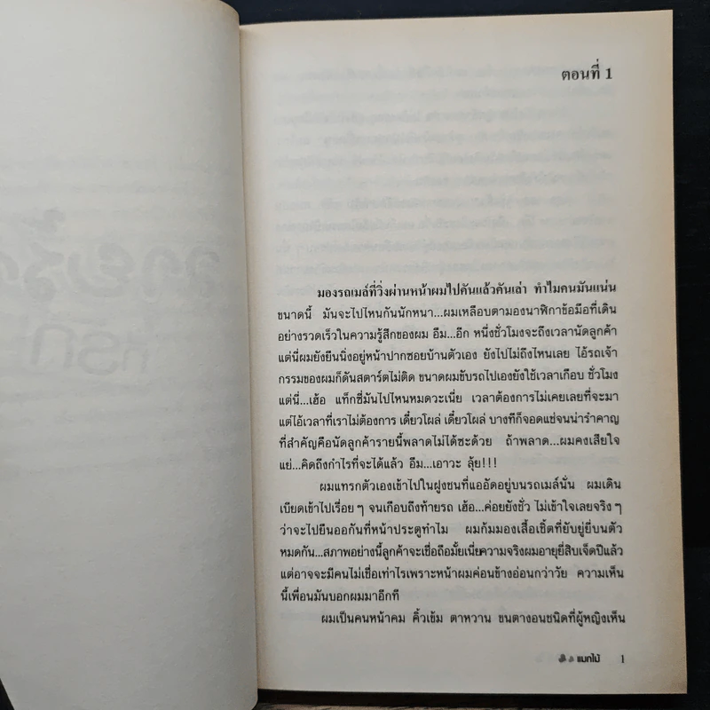 วายร้ายที่รัก - แมกไม้ รูปที่ 7
