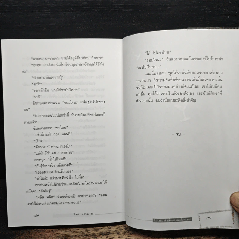 โหด หวาน ฮา รักแสบซ่าส์ของสาวบาร์เทนเดอร์ - Amarath, Envy รูปที่ 9