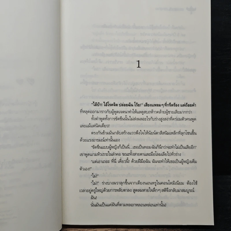 เล่ห์รัก กับดักร้าย - อุษณาวดี รูปที่ 7