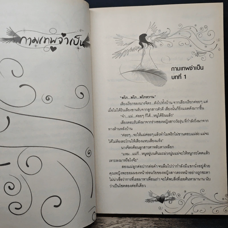 กามเทพจ้าเป็น - Ton-palm รูปที่ 7