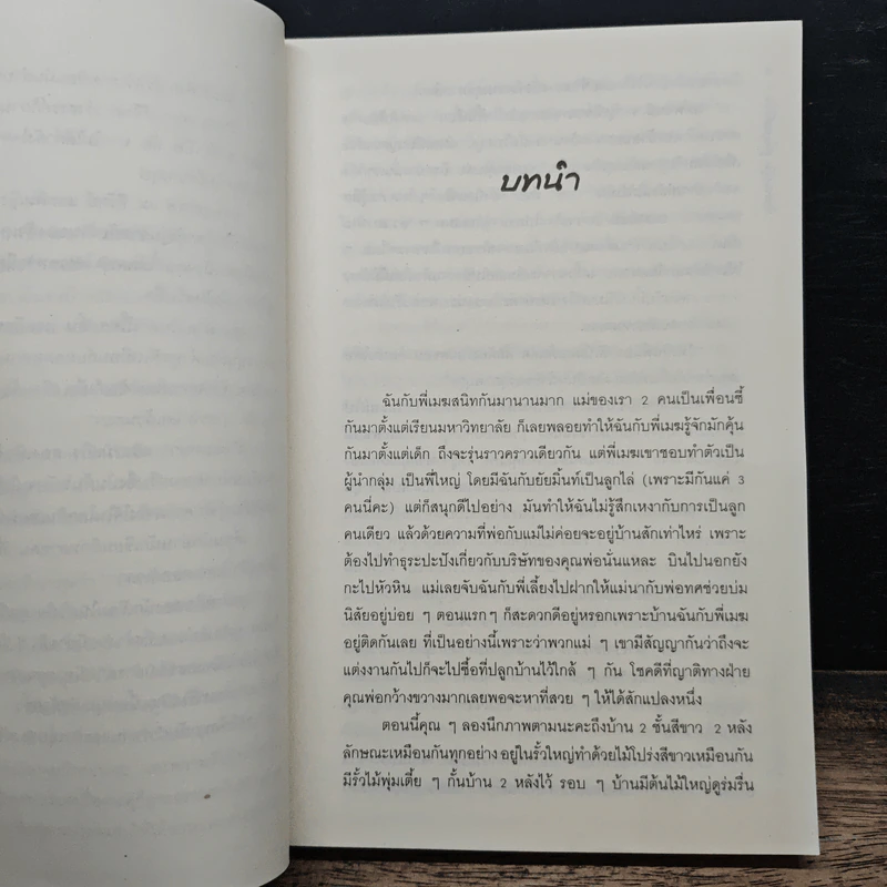 รักต้องลุ้นชุลมุนหัวใจ season 1 Vol.1-2 - Zit -Dra รูปที่ 7