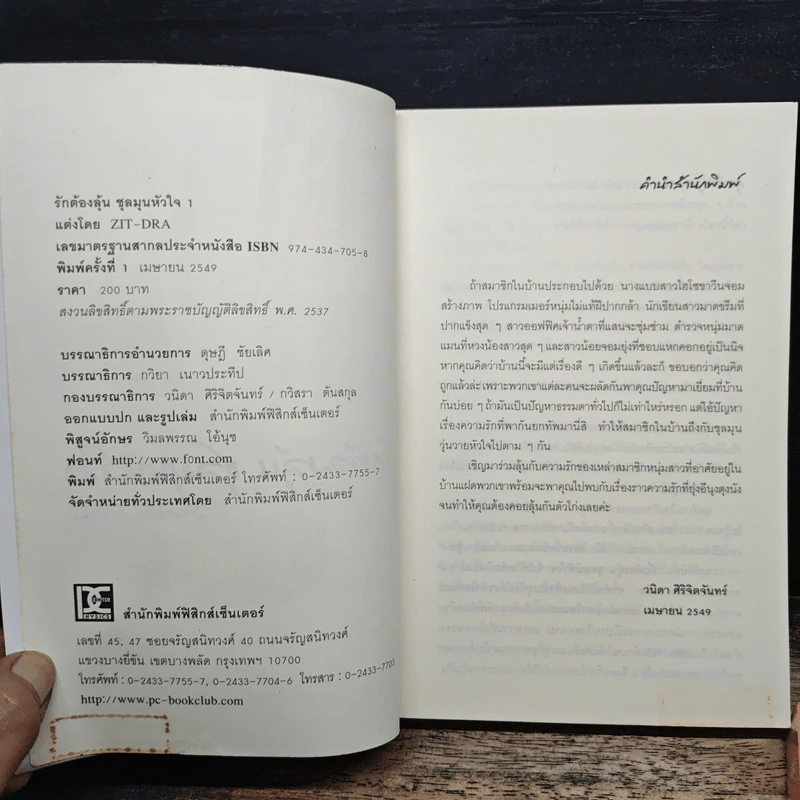 รักต้องลุ้นชุลมุนหัวใจ season 1 Vol.1-2 - Zit -Dra รูปที่ 6