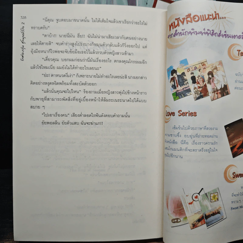 รักต้องลุ้นชุลมุนหัวใจ season 1 Vol.1-2 - Zit -Dra รูปที่ 9