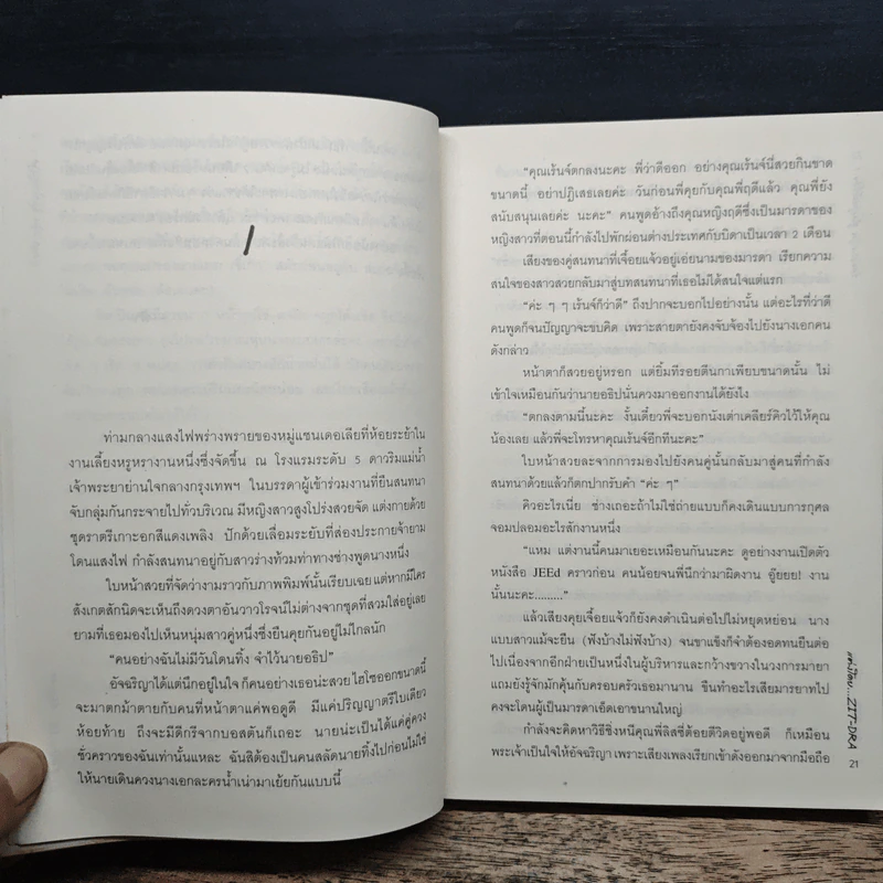 รักต้องลุ้นชุลมุนหัวใจ season 1 Vol.1-2 - Zit -Dra รูปที่ 8