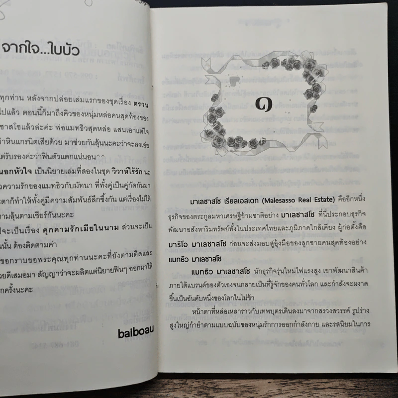 สวาทร้ายเมียนอกหัวใจ - baiboau รูปที่ 7