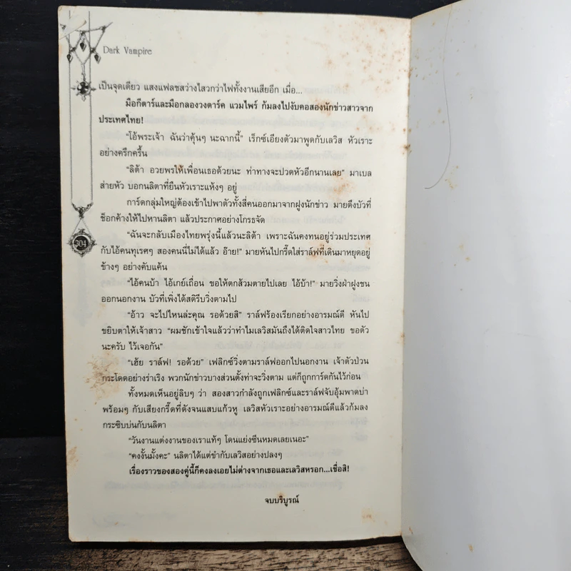 มนตร์รักอันตราย เจ้าชายเพลงร็อก - Nimitra รูปที่ 9