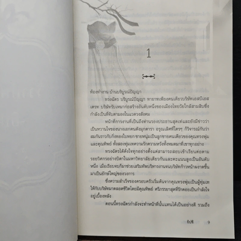วิวาห์พยศรัก - ยิปซี รูปที่ 7