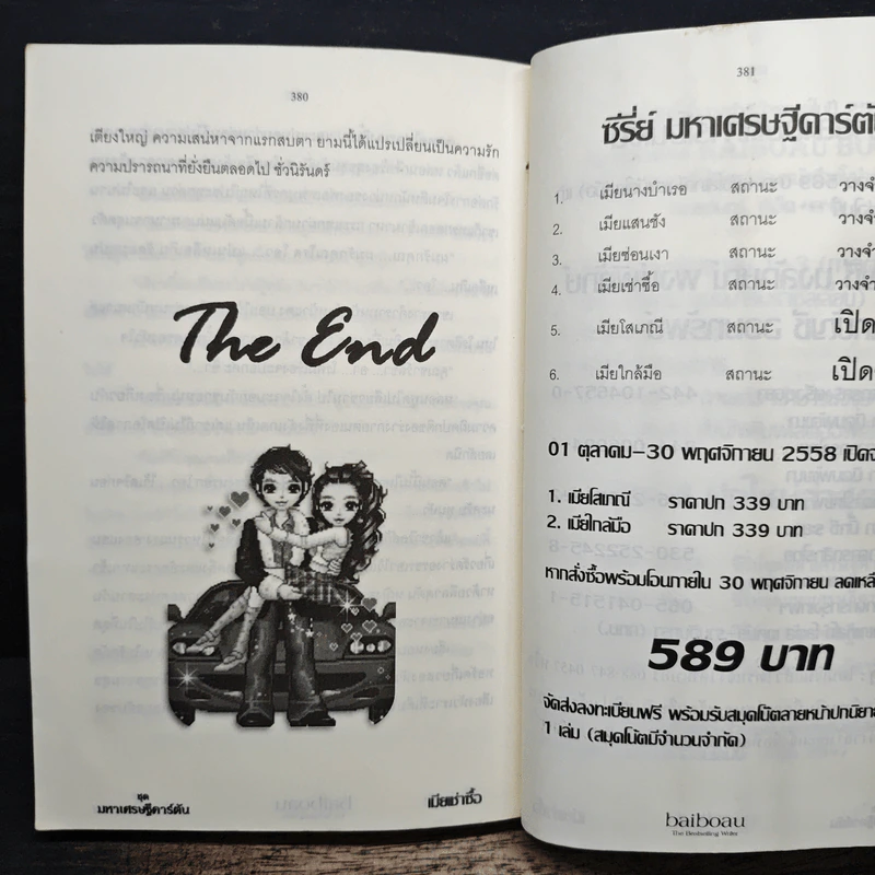 เมียเช่าซื้อ - baiboau รูปที่ 9