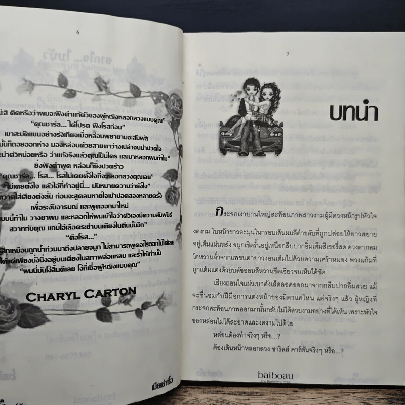 เมียเช่าซื้อ - baiboau รูปที่ 8