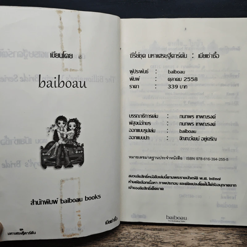 เมียเช่าซื้อ - baiboau รูปที่ 7