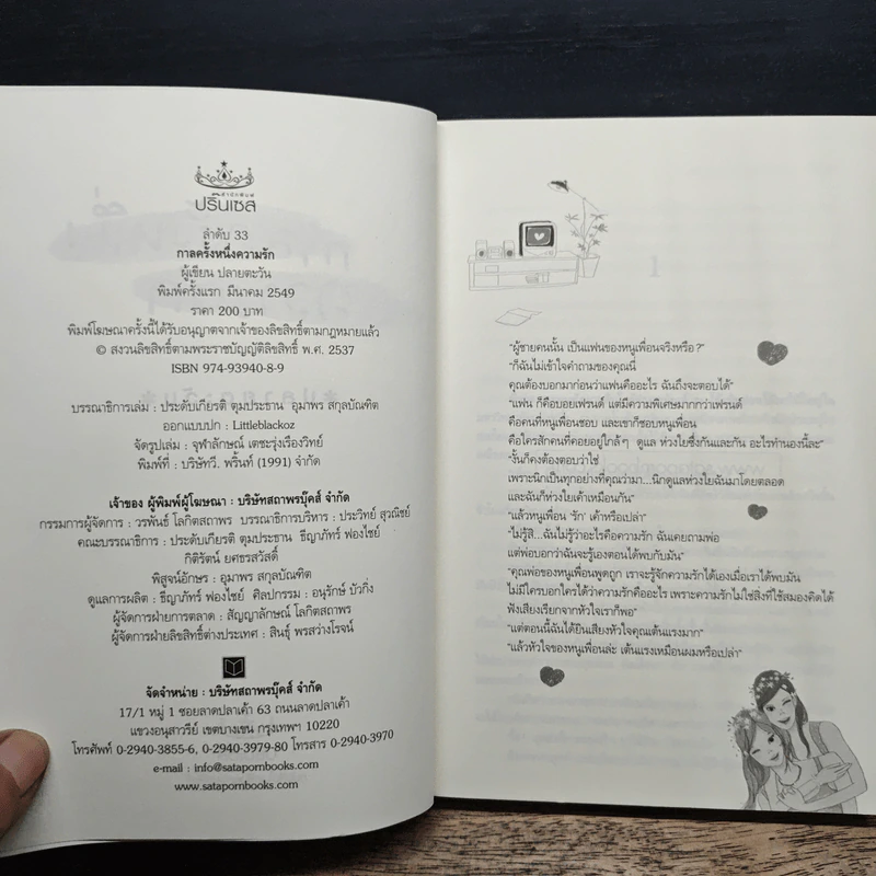 กาลครั้งหนึ่งความรัก - ปลายตะวัน รูปที่ 6