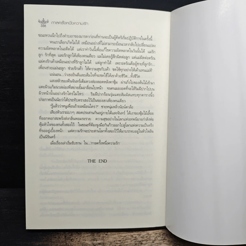 กาลครั้งหนึ่งความรัก - ปลายตะวัน รูปที่ 8