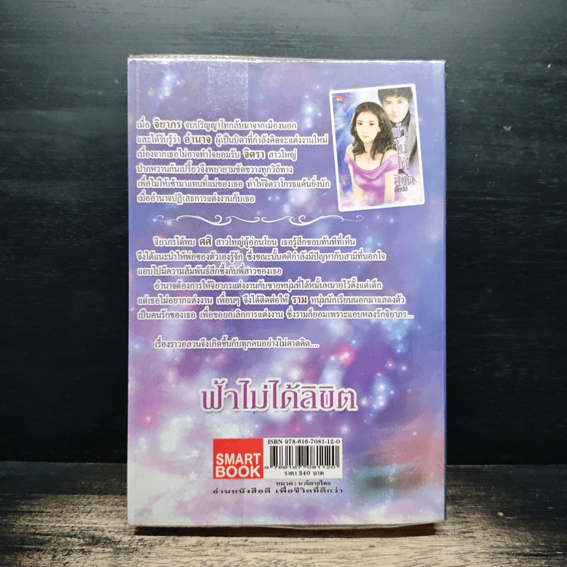 ฟ้าไม่ได้ลิขิต - ทัศนีย์ รูปที่ 2