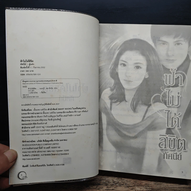 ฟ้าไม่ได้ลิขิต - ทัศนีย์ รูปที่ 6