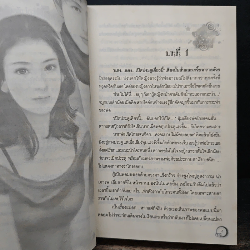 ฟ้าไม่ได้ลิขิต - ทัศนีย์ รูปที่ 7