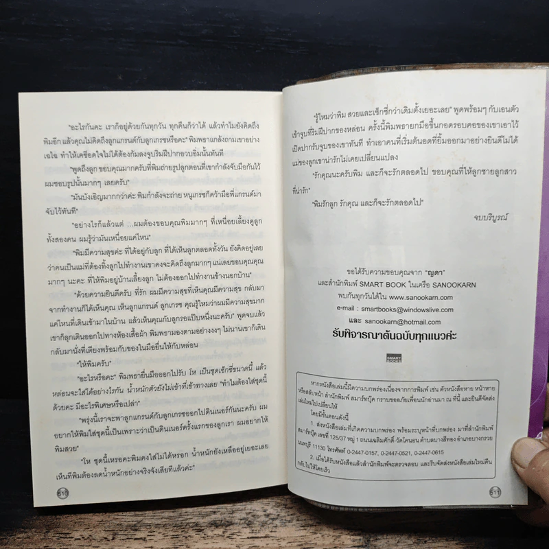 เผลอรัก - ญดา รูปที่ 8