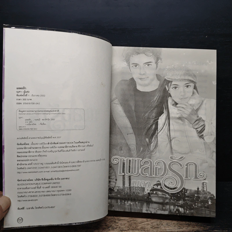 เผลอรัก - ญดา รูปที่ 6