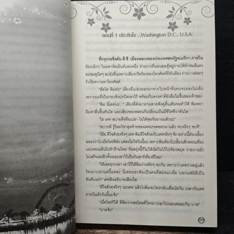 เผลอรัก - ญดา รูปที่ 7