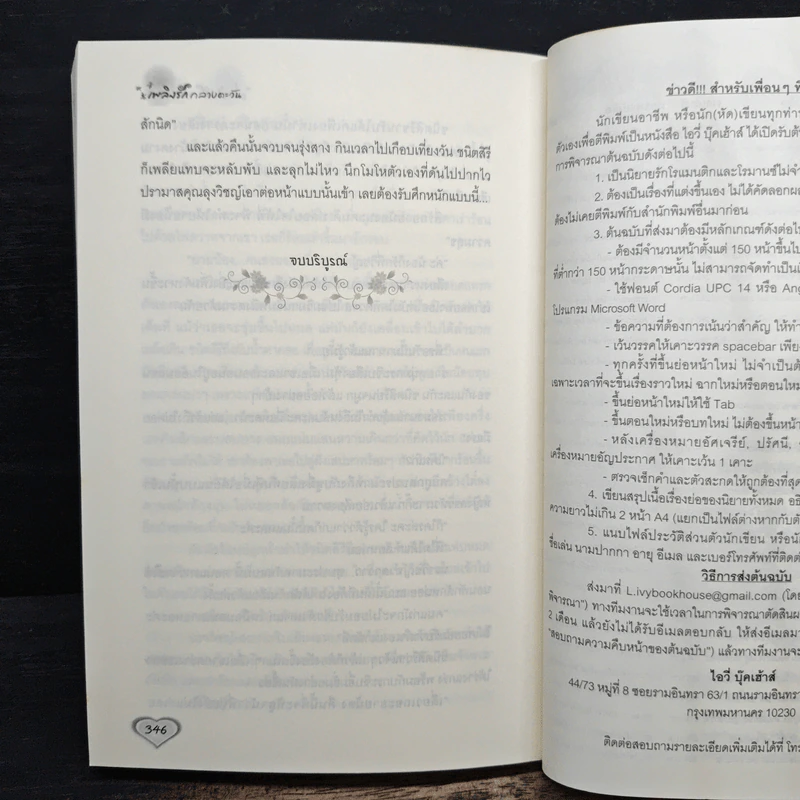 เพลิงรักกลางตะวัน - โยธการ รูปที่ 7