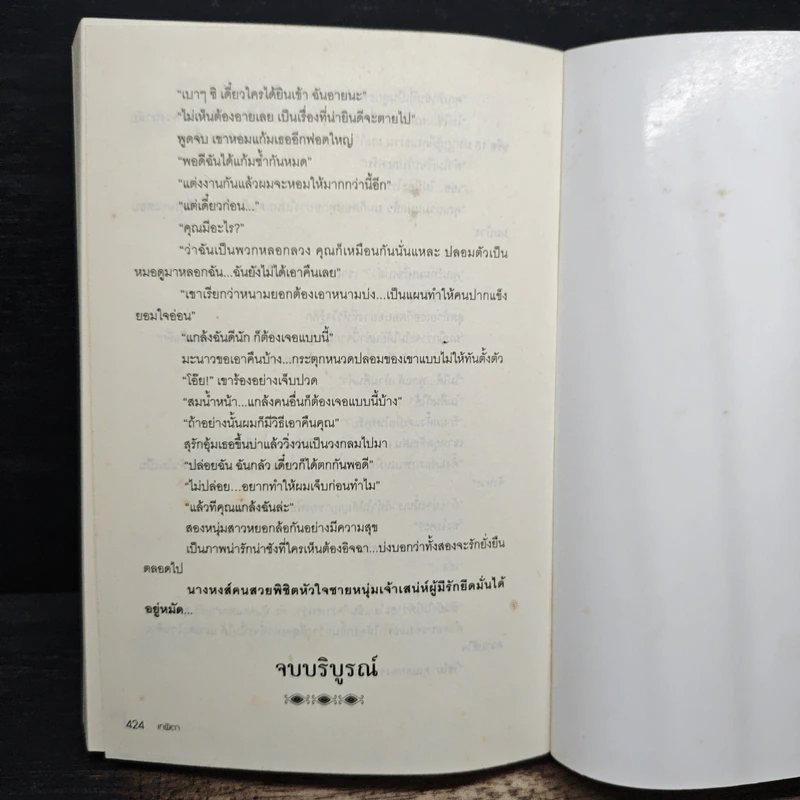 เล่ห์นางหงส์ - เทพิตา รูปที่ 8