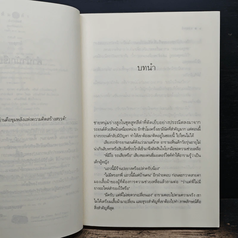 รอฤกษ์ - รพัด รูปที่ 7