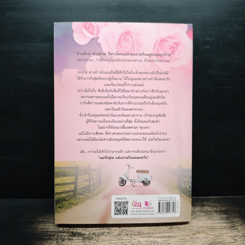 รอฤกษ์ - รพัด รูปที่ 2