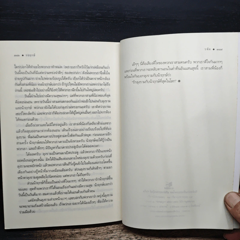 รอฤกษ์ - รพัด รูปที่ 8