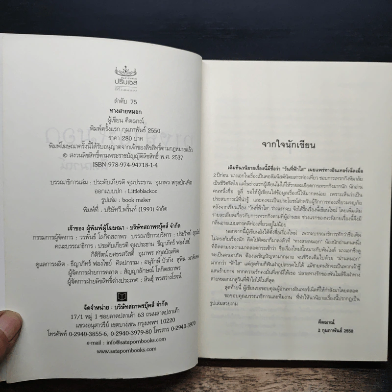 ทางสายหมอก - คีตฌาณ์ รูปที่ 6