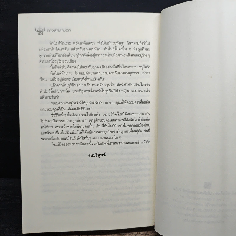 ทางสายหมอก - คีตฌาณ์ รูปที่ 8