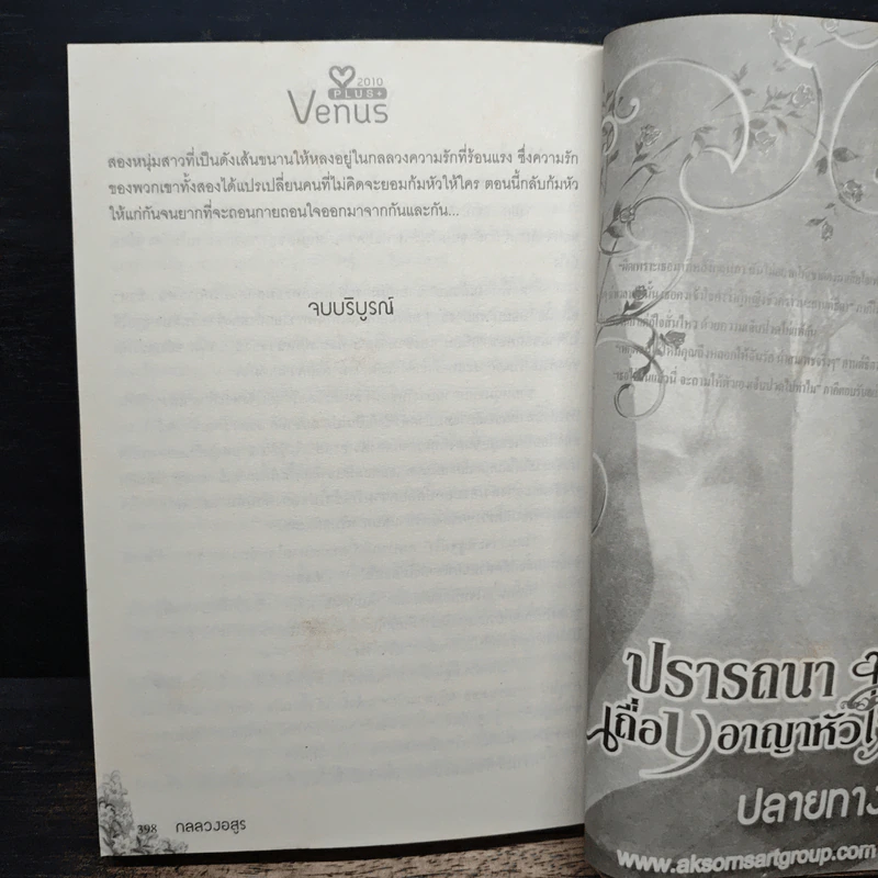 กลลวงอสูร - รมย์ธิรา รูปที่ 8