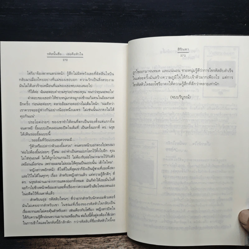 รหัสนั้นชื่อ...เธอคือหัวใจ - สิรินดา รูปที่ 8