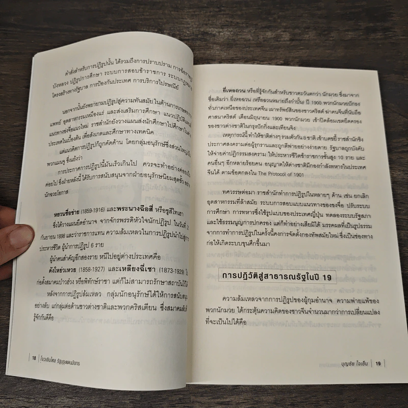 โจวเอินไหล รัฐบุรุษแดนมังกร - บุญชัย ใจเย็น รูปที่ 8