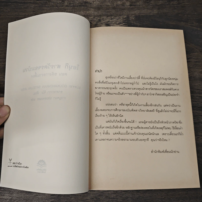 โอนุกิ สารวัตรจอมป่วน ตอน อลังการงานเลี้ยง - อาคากาวา จิโร, กาญจนา ประสบเนตร รูปที่ 6