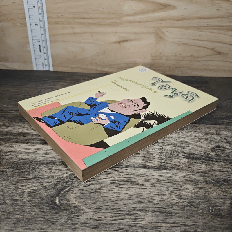โอนุกิ สารวัตรจอมป่วน ตอน อลังการงานเลี้ยง - อาคากาวา จิโร, กาญจนา ประสบเนตร รูปที่ 3