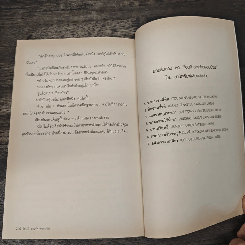 โอนุกิ สารวัตรจอมป่วน ตอน อลังการงานเลี้ยง - อาคากาวา จิโร, กาญจนา ประสบเนตร รูปที่ 9