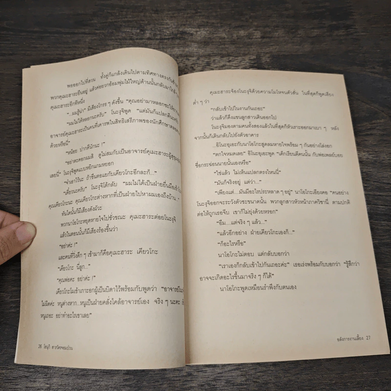 โอนุกิ สารวัตรจอมป่วน ตอน อลังการงานเลี้ยง - อาคากาวา จิโร, กาญจนา ประสบเนตร รูปที่ 8
