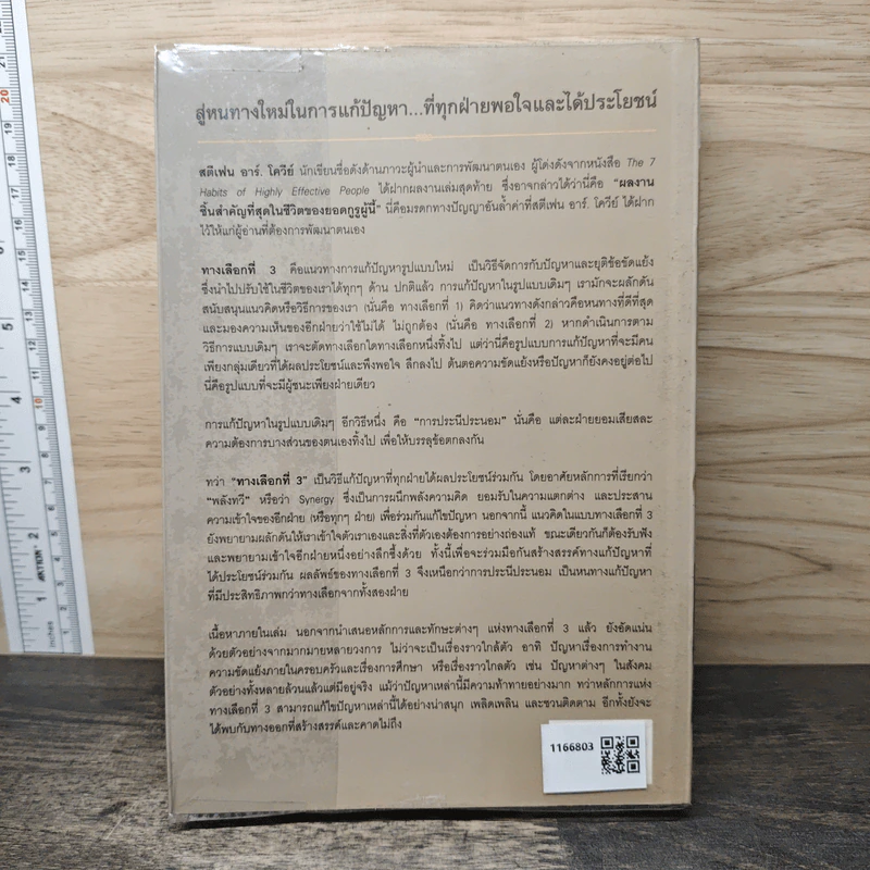 The 3rd Alternative ทางเลือกที่ 3 ประสานพลังความคิดพิชิตปัญหาทุกรูปแบบ รูปที่ 5