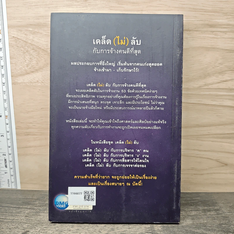 เคล็ด (ไม่) ลับกับการจ้างคนดีที่สุด - Cathy Fyock, สุชาดา สุขสวัสดิ์ ณ อยุธยา รูปที่ 5