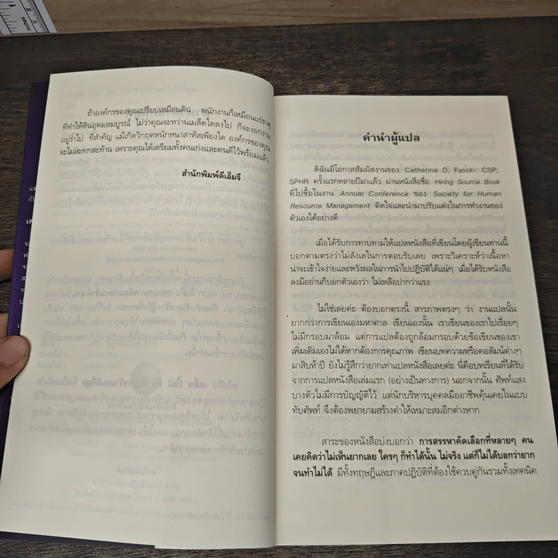 เคล็ด (ไม่) ลับกับการจ้างคนดีที่สุด - Cathy Fyock, สุชาดา สุขสวัสดิ์ ณ อยุธยา รูปที่ 7