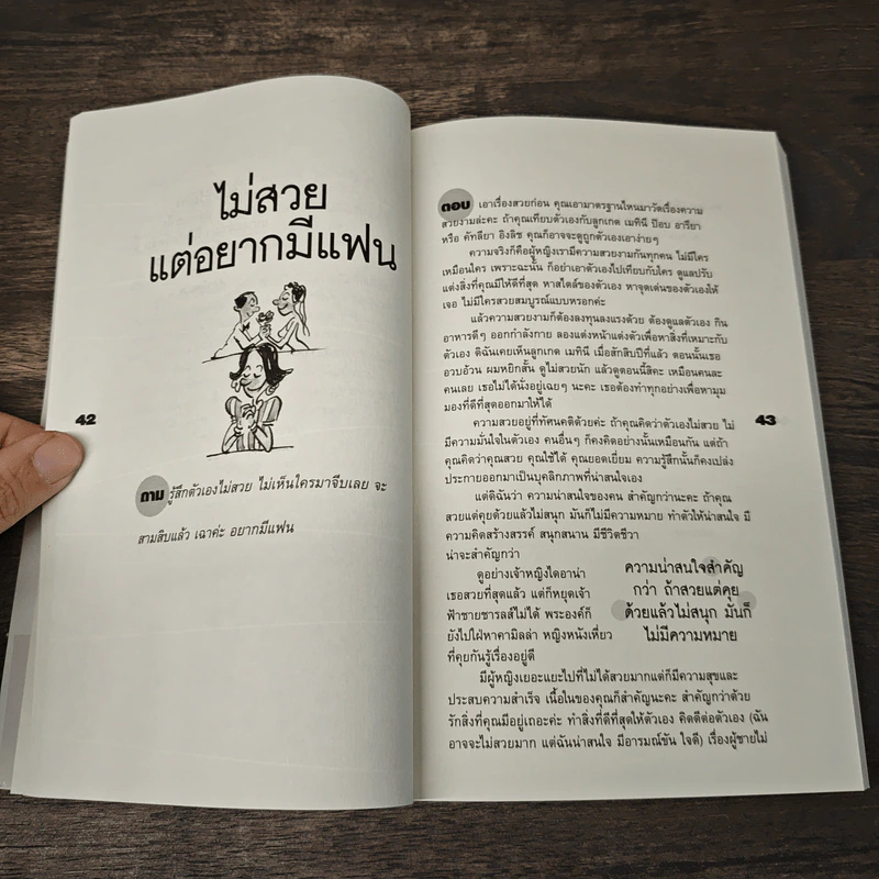 ชีวิต...เลือกได้ (และคุณต้องเลือกเอง) - ชานชาลา รูปที่ 8
