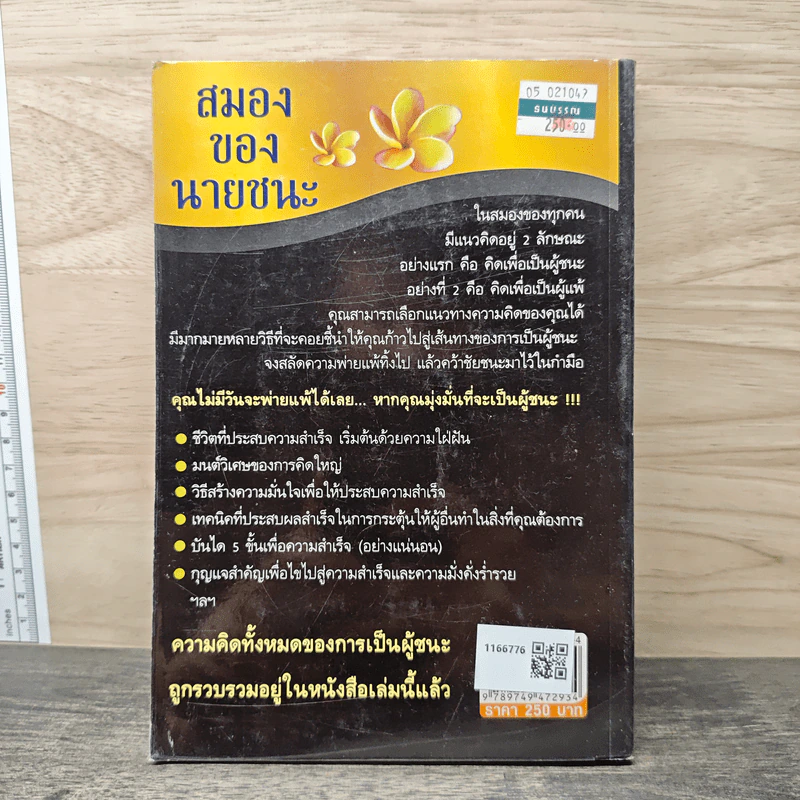 สมองของนายชนะ - นันทิพัฒน์ ธัญพิสิษฐ์ รูปที่ 4