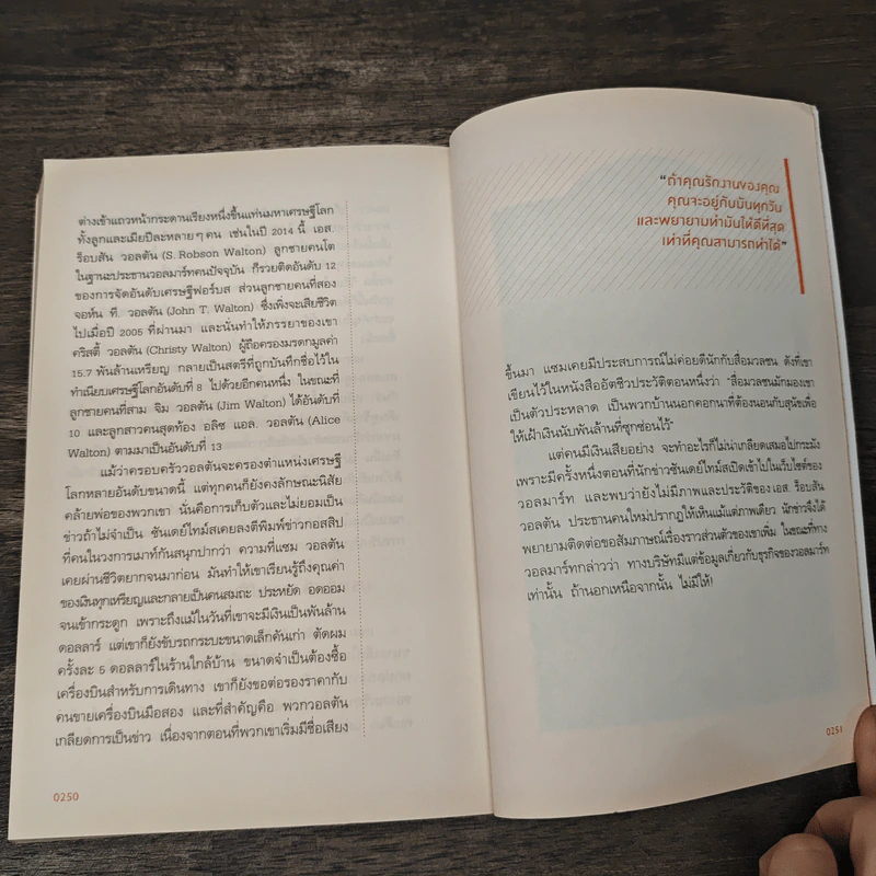 ขโมยความคิดเจ้าของธุรกิจระดับโลก - พฤกษ์ อชิตานุกุล รูปที่ 10