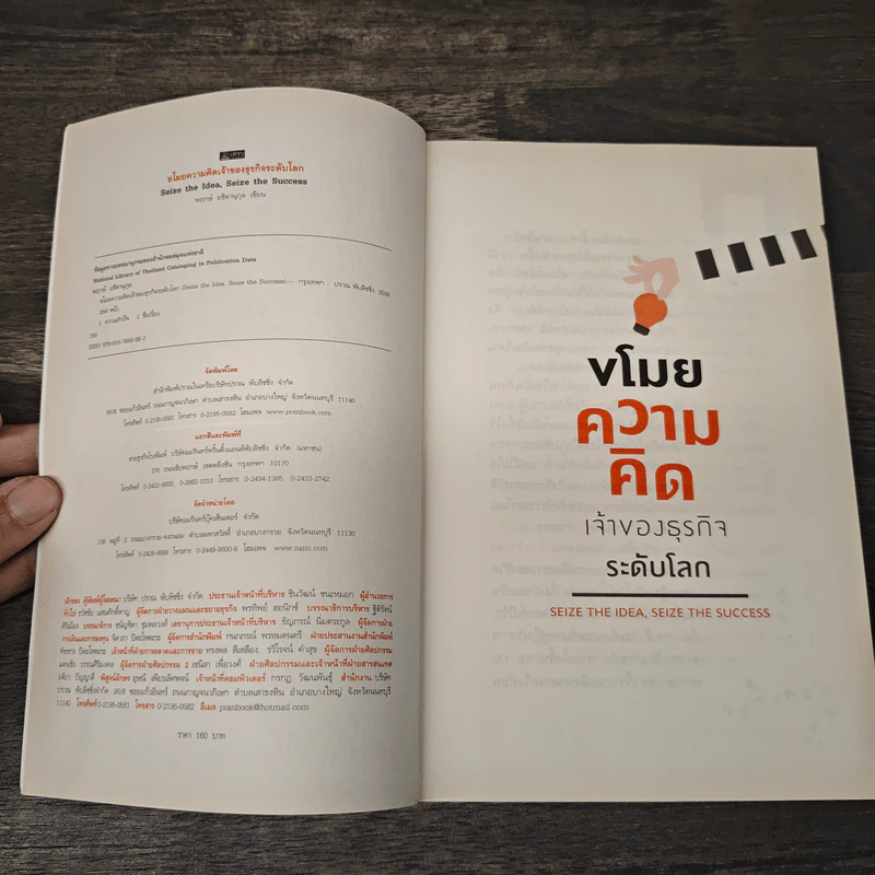 ขโมยความคิดเจ้าของธุรกิจระดับโลก - พฤกษ์ อชิตานุกุล รูปที่ 6