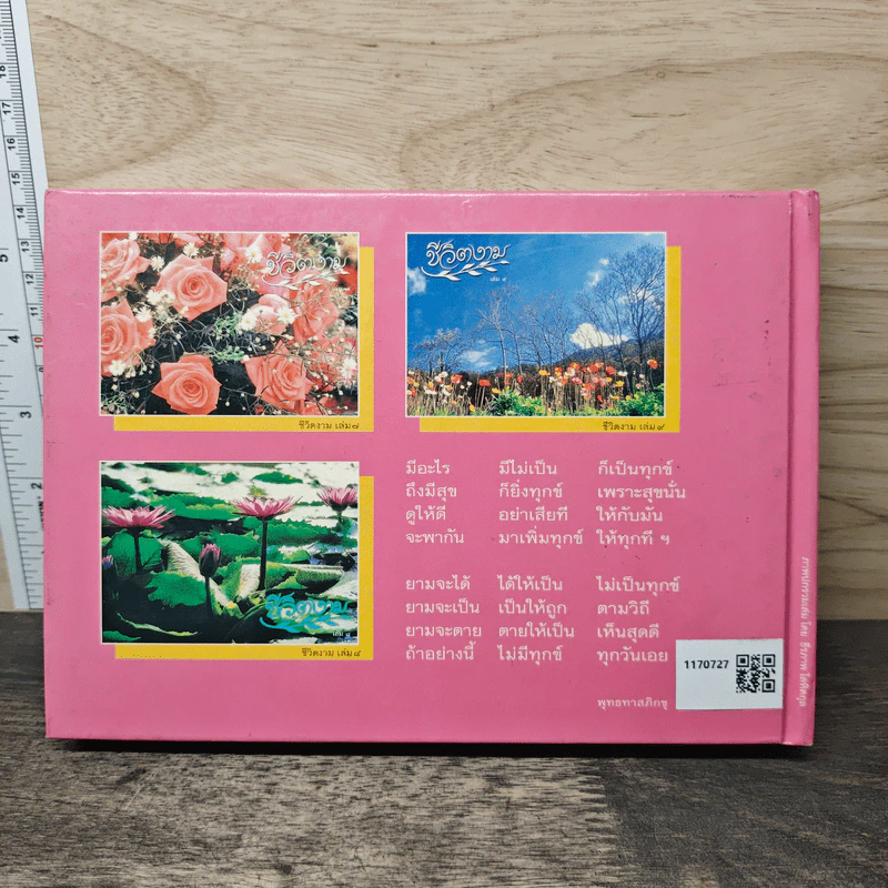 ชีวิตงาม รวมเล่ม 7-8-9 รูปที่ 5