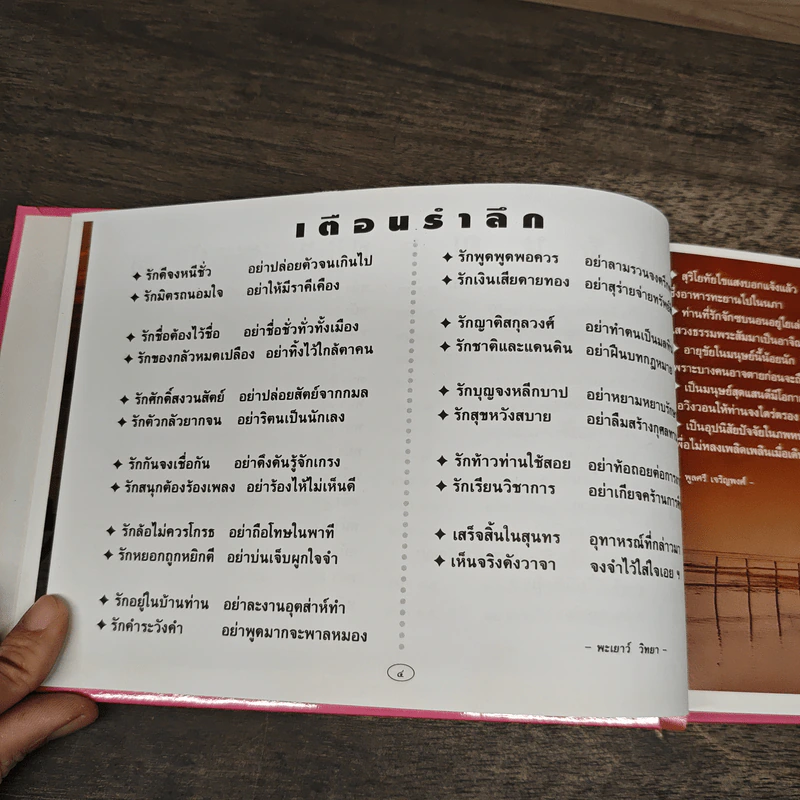ชีวิตงาม รวมเล่ม 7-8-9 รูปที่ 6