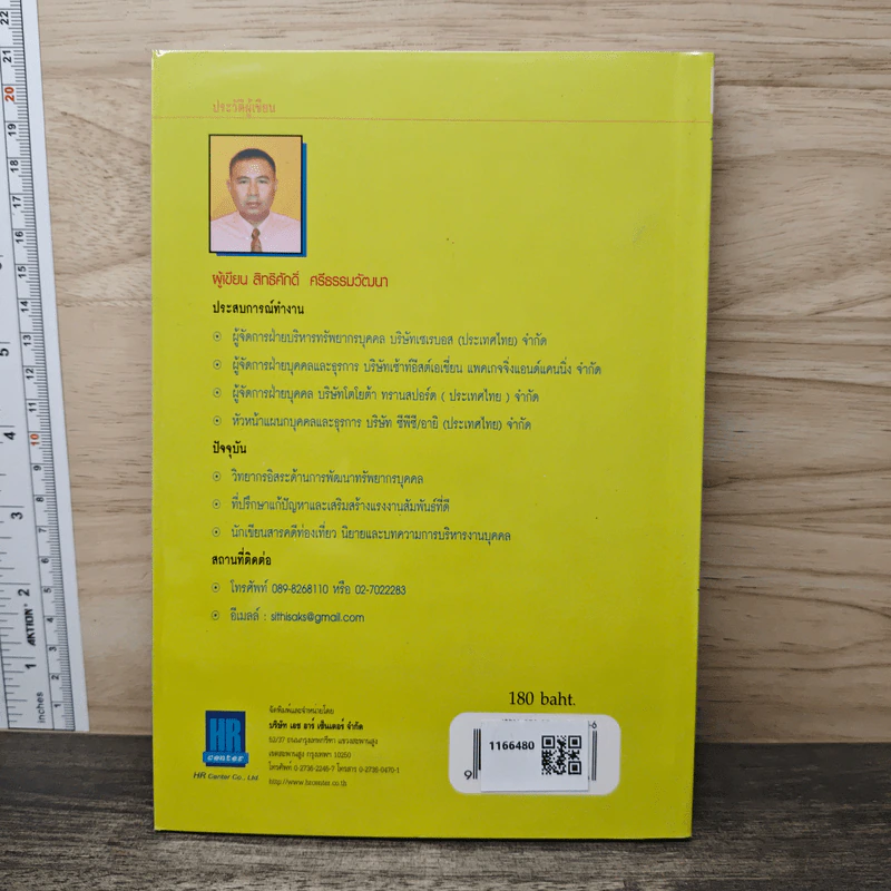108 คดีเด็ด ในวงการบริหารงานบุคคล เล่ม 1 - สิทธิศักดิ์ ศรีธรรมวัฒนา รูปที่ 5